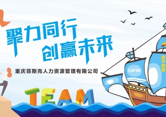 聚力同行  创赢未来