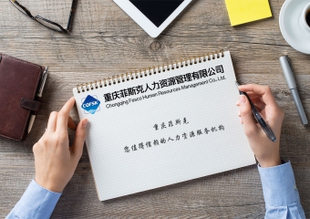 见证价值 |重庆菲斯克蝉联2020重庆民营企业100强