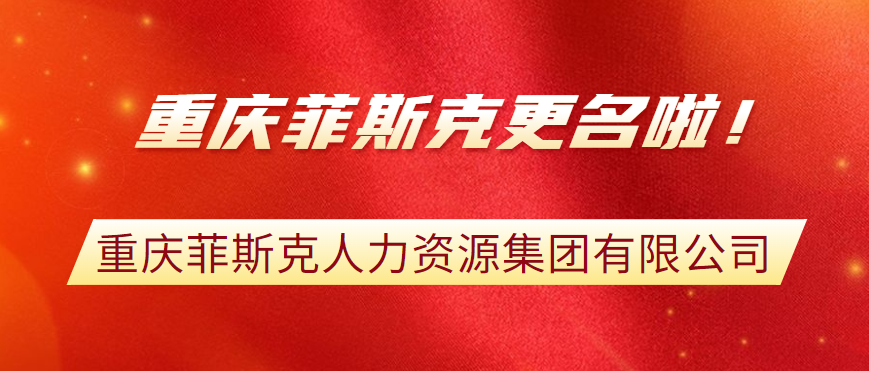 关于公司名称变更的通知